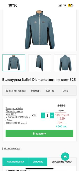 Велосипедна куртка Nalini Diamante Італія зимняя р.XXL