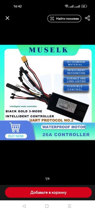 Контролер електро велосипеда 26А  новый