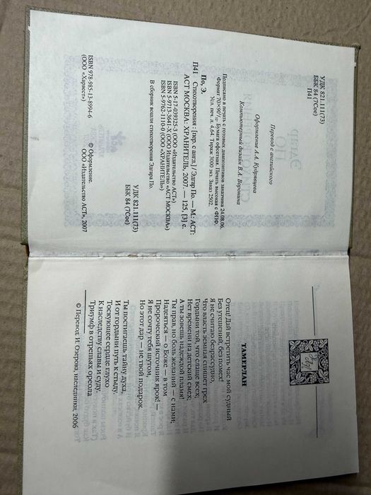 Эдгар По " Стихотворения "