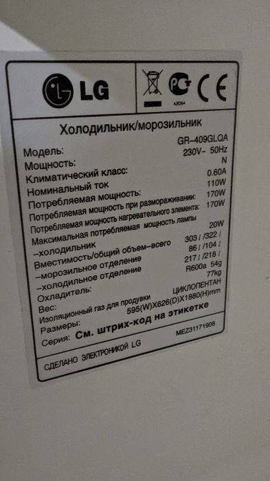 Холодильник  LG.
