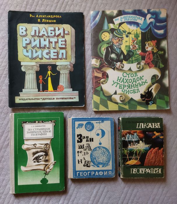 В лабиринте чисел, Стол находок утерянных чисел и другие