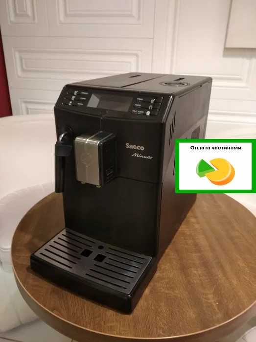 Кофемашина Saeco Minuto с Гарантией