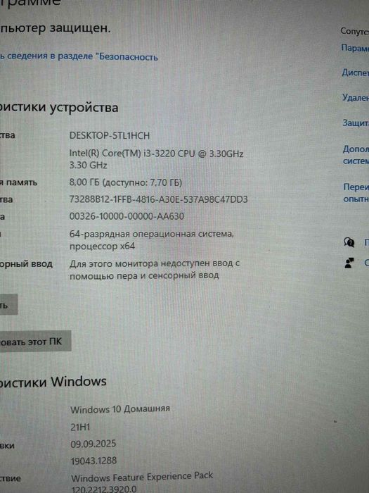 Компьютер Desktop-5TL1HCH