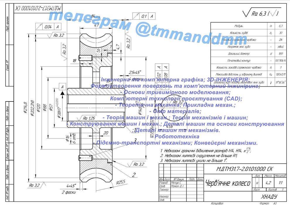 Креслення  ДМ, Деталі машин  ОК ТММ (чертежи) від руки і в программах