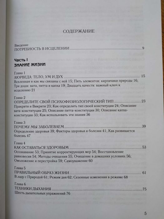 Домашние средства Аюрведы.Васант Лад. Индуизм.