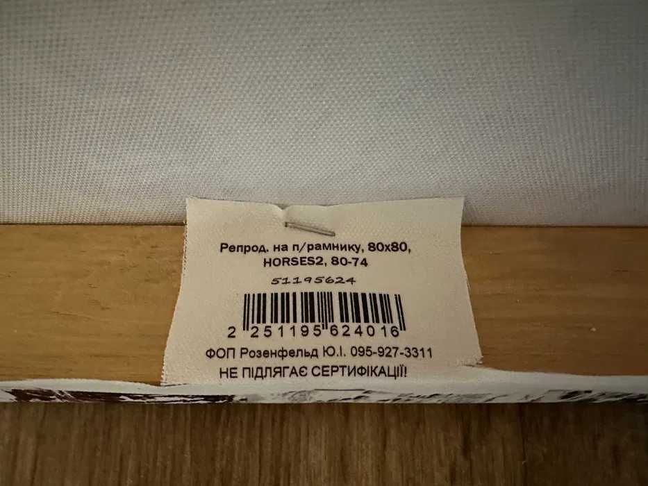 Репродукція Horses 2