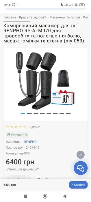 Масажер для стоп, ніг, стегон, массажер компресійний вібрація Німеччин