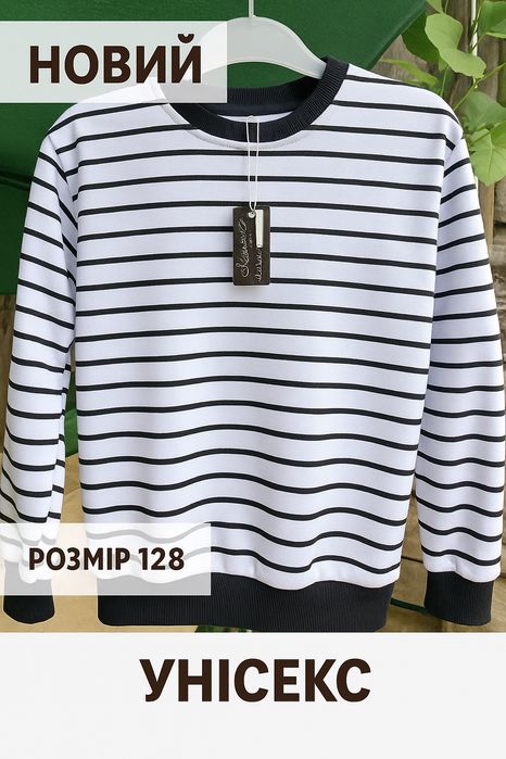 Новий світшот у біло-чорну смужку УНІСЕКС  128 розмір Туреччина