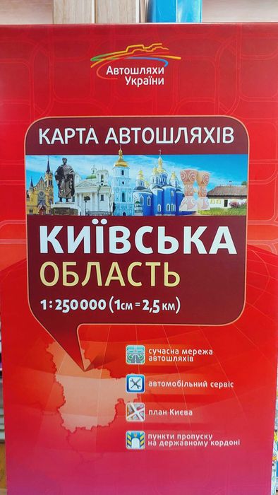 Карта автошляхів КИЇВСЬКА ОБЛАСТЬ 1: 250 000 Картографія 2024
