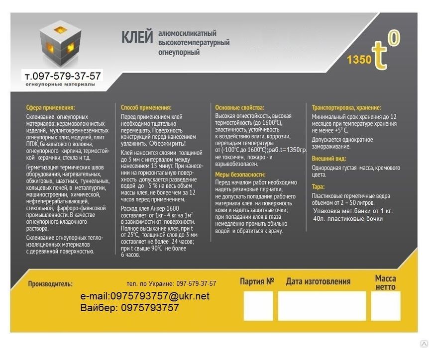 Клей герметик вогнетривкий 1500 градусів