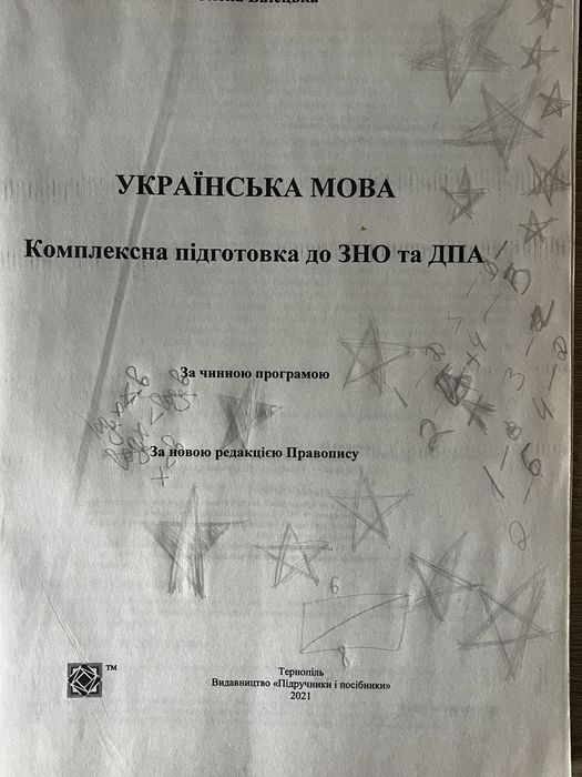 ЗНО/НМТ зошити для підготовки до мультитестів