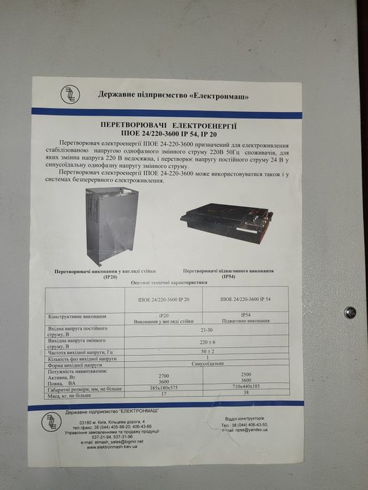 Безшумный инвертор 4.5кW   24V.