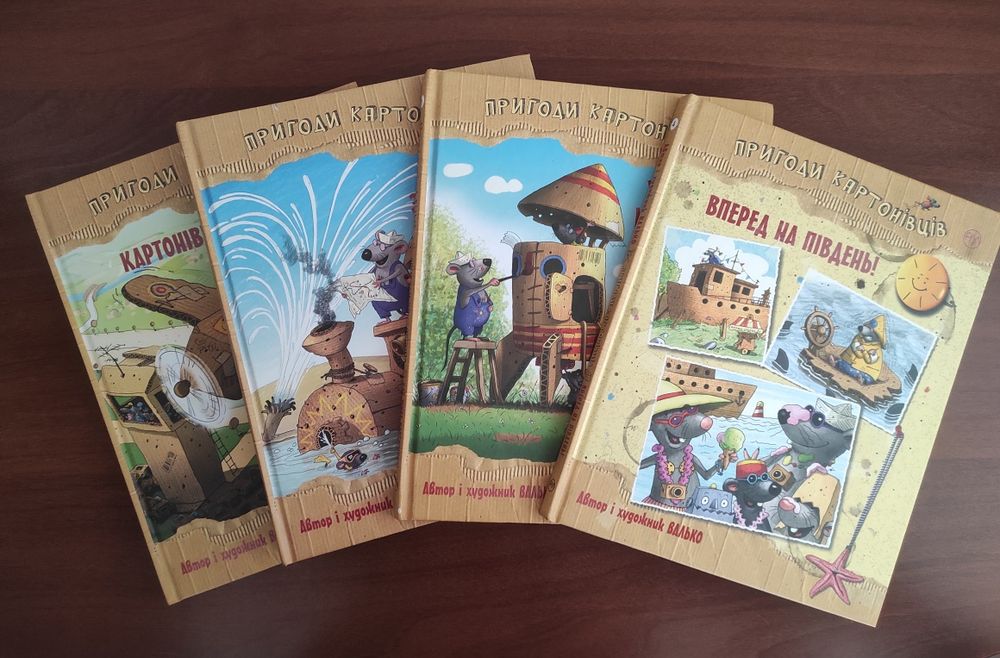 Книги Пригоди Картонівців