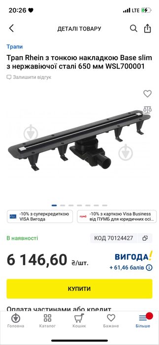 Продам трап для душа НОВЫЙ!!!