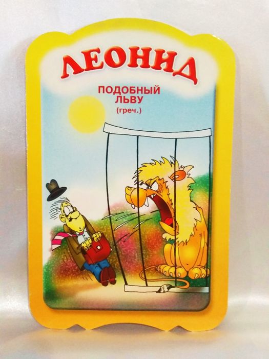 Шуточная Именная поздравительная открытка.