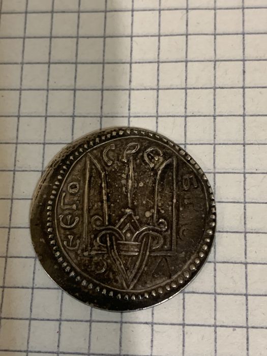 Сребреник Владимира Великого