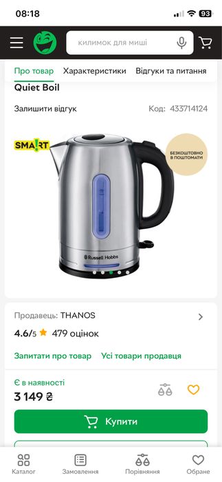 Електрочайник Russell Hobbs