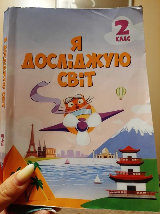 Підручник ЯДС ВОРОНЦОВА 2 КЛАС 2 частини в одній книзі( Воронцова)