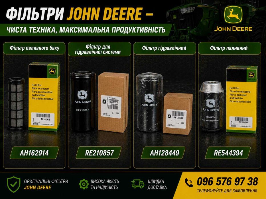 Продам паливні, повітряні, гідравлічні та інші фільтри до техніки John Deere