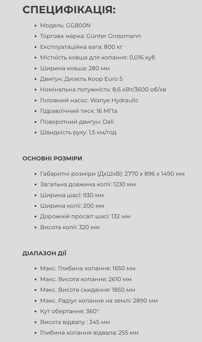 Гарантія 1 Рік ! Мініескаватор, ескаватор Gunter Grossmann GG 800N.