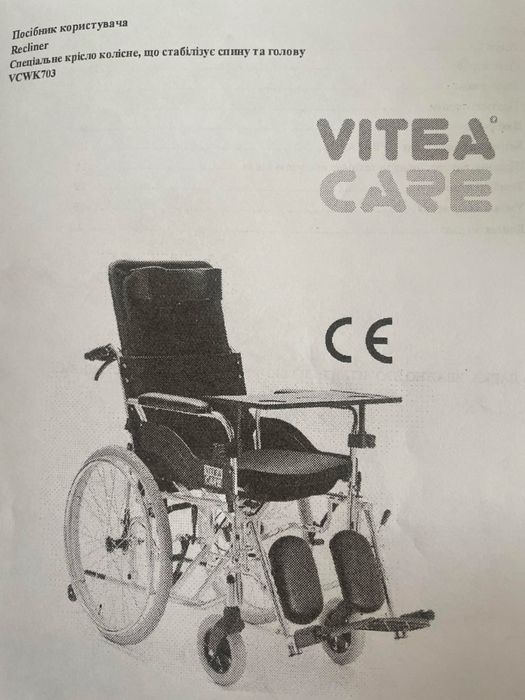 , Крісло, візок для інвалідів
