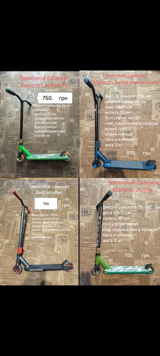 Трюкові самокати від 300 грн