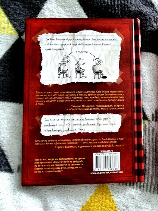 На русском языке Дневник Слабака