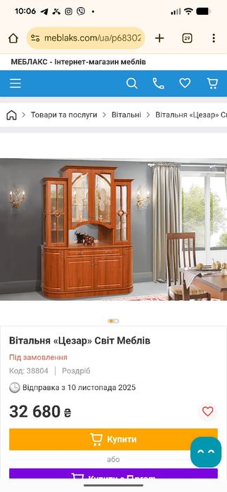 Сервант, вітальня, шафа для посуду.