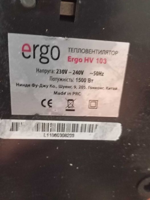 Обігрівач тепловентилятор Ergo HV 103