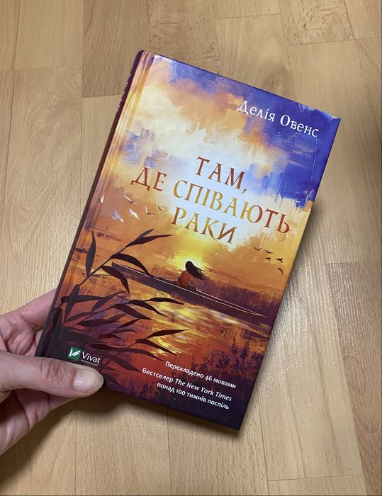 Там, де співають раки, Психологія впливу, Ефект плацебо