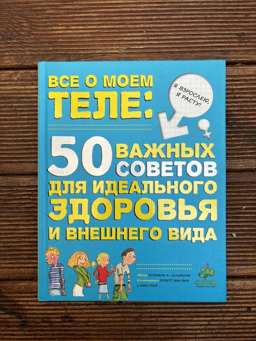 Энциклопедия Все о моем теле