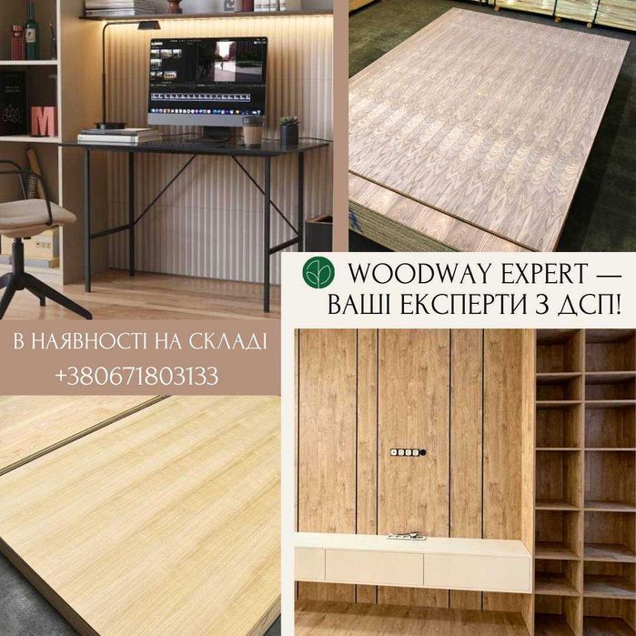 ДСП шпонований  Ясен, Горіх, Дуб, Вільха 2,8х2,07м (шпонированый дсп)