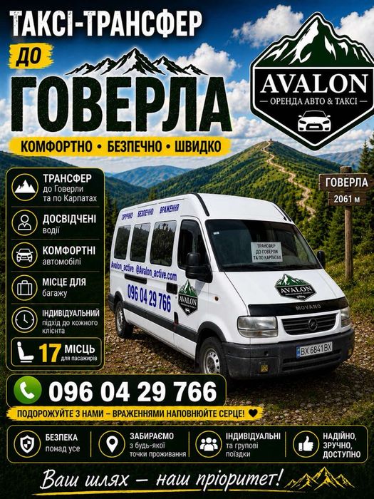 Трансфер таксі Ворохта, заросляк, Буковель, Яремче