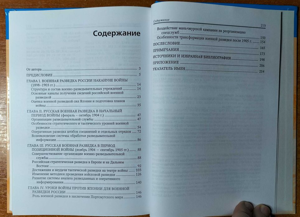 Военная разведка России в борьбе против Японии, 1904-1904 г. Е.Сергеев