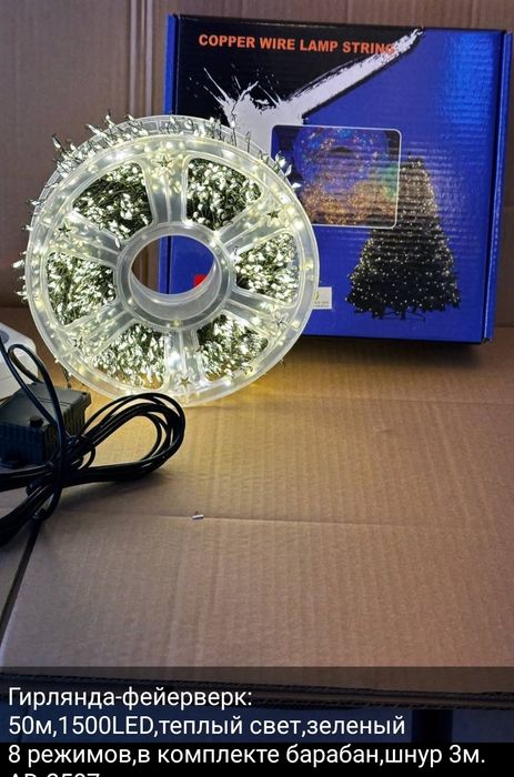 Гірлянда хвойна лапа,мішура ,фейверк  під розеткк