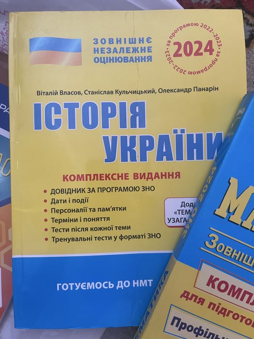 Посібники для ЗНО/ДПА