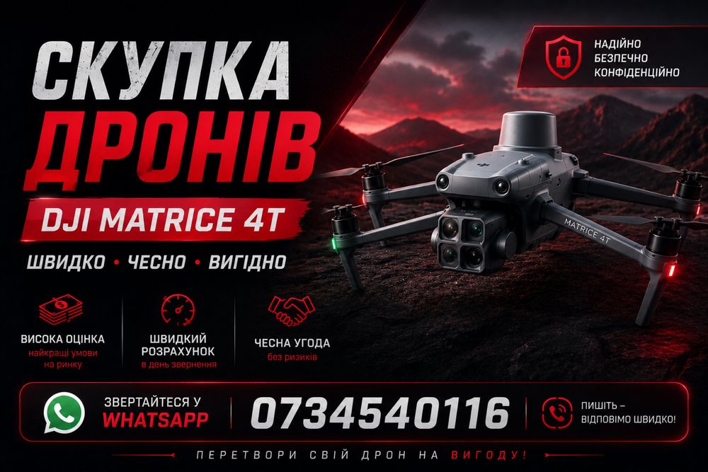 Викуп дронів DJI Mavic 3, 4 серіі