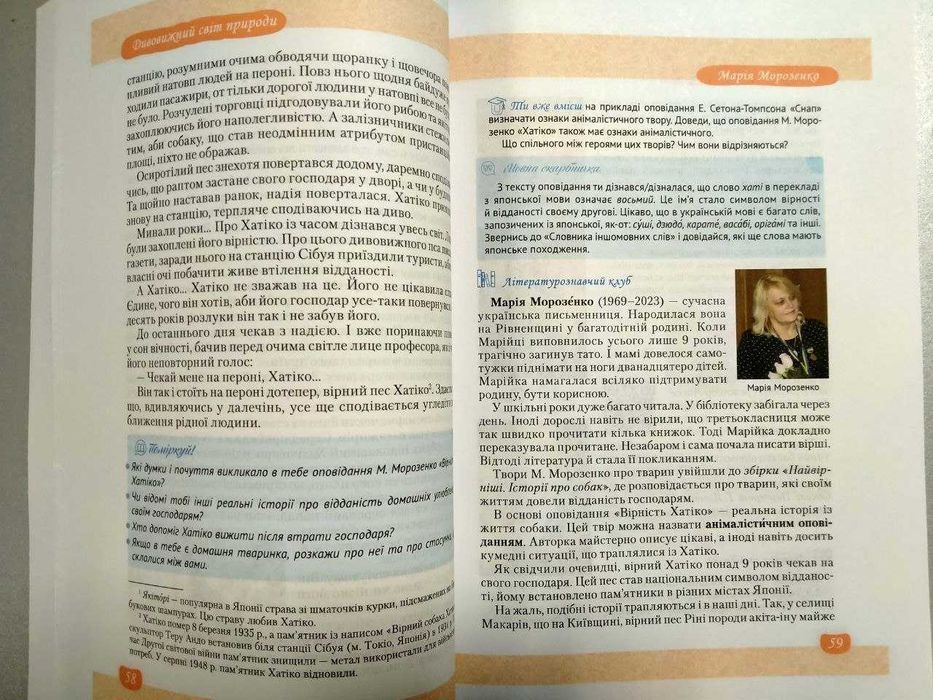 Література українська та зарубіжна, 5 клас, 2 частина, Яценко Т.