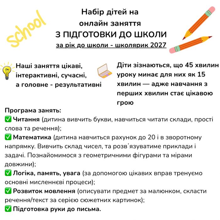 Ментальна арифметика репетитор 1-4 класи підготовка до школи