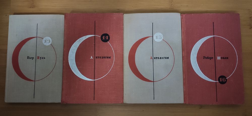 Библиотека современной фантастики