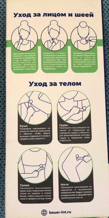 Роликовый лифтинг-массажер для лица и тела фирмы Бауэр