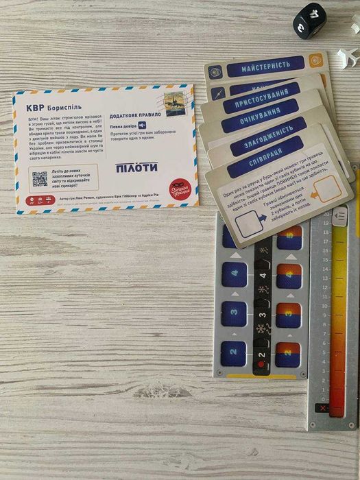 Настільна гра Пілоти