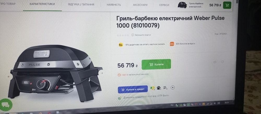 Продам електричний Гриль-барбекю Weber Pulse 1000 з візком (81010079)