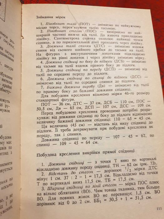 Домашнє ательє.Чарівна сила косметики.1992р- 208 стр.