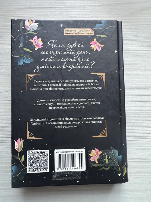 Книжка Моніка Пец Серце часу