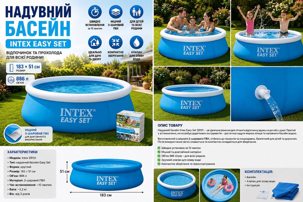 Надувний басейн Intex Easy Set 28101 — 183×51 см | 886 л
