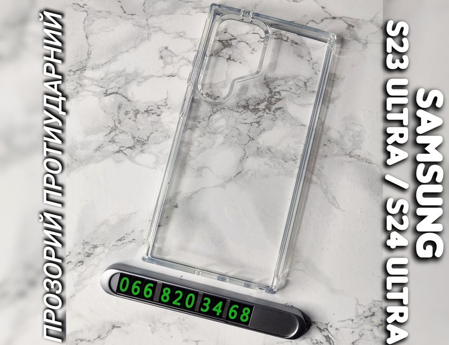 Чехол прозрачный на Samsung S23 S24 S25 Ultra Противоударный чохол