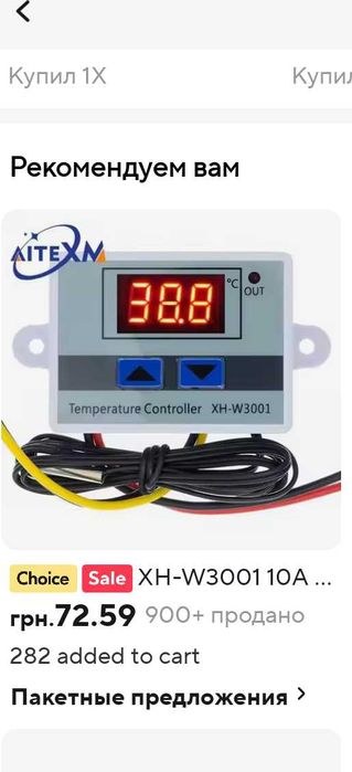 Новий терморегулятор термостат температури с датчиком