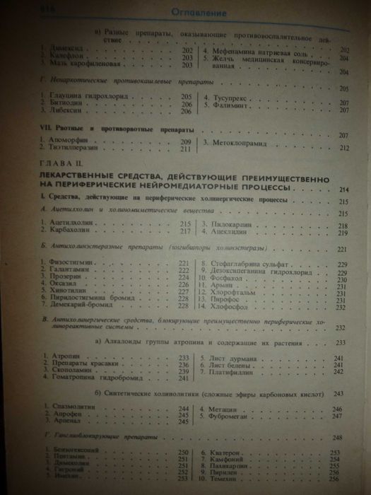 М.Д. Машковский "Лекарственные средства" фармакология