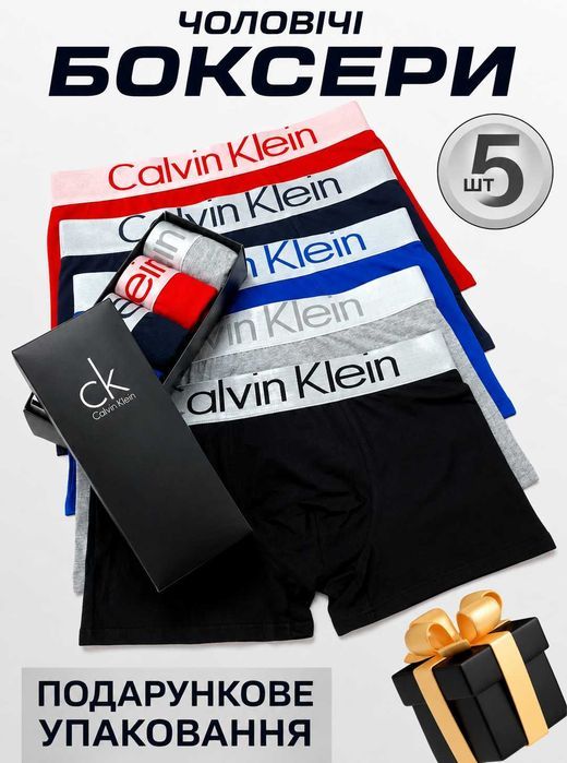 Труси Calvin Klein 5шт + Носки Nike у подарунок / Чоловічі боксери